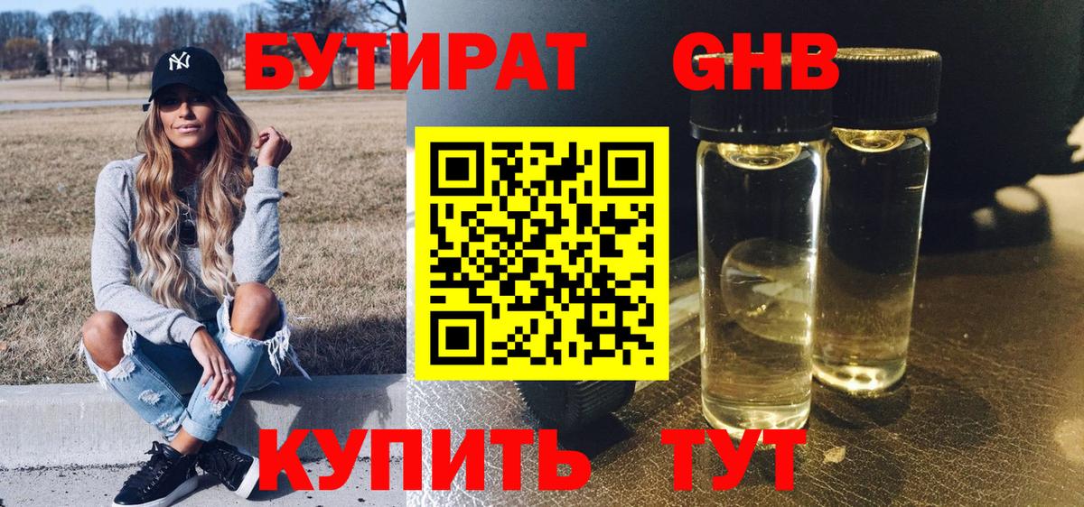 Россия  БУТИРАТ оксибутират  Бутират  Вход с VPN 