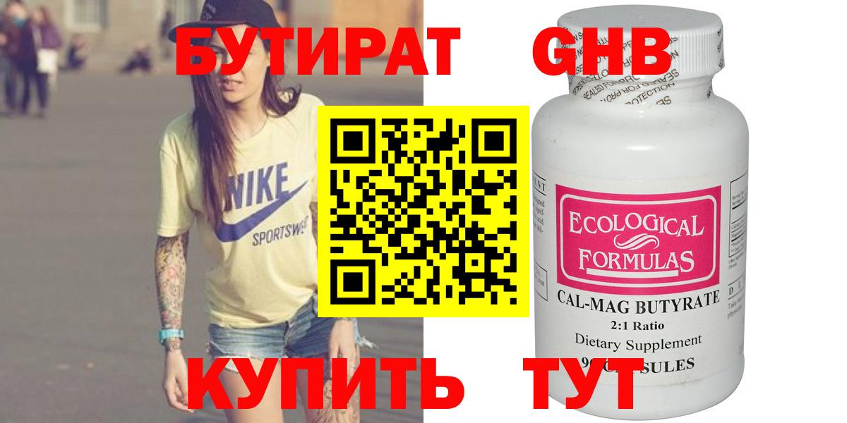 Бутират 1.4BDO Россия
