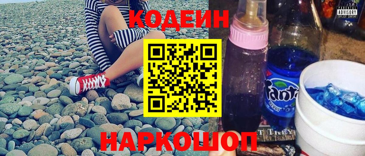 Codein Purple Drank Россия