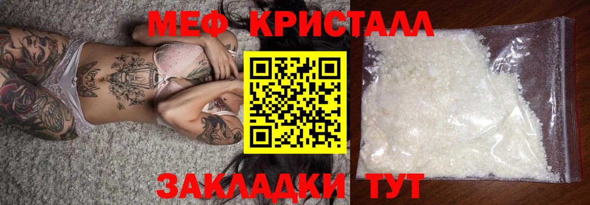 Мефедрон кристаллы Россия
