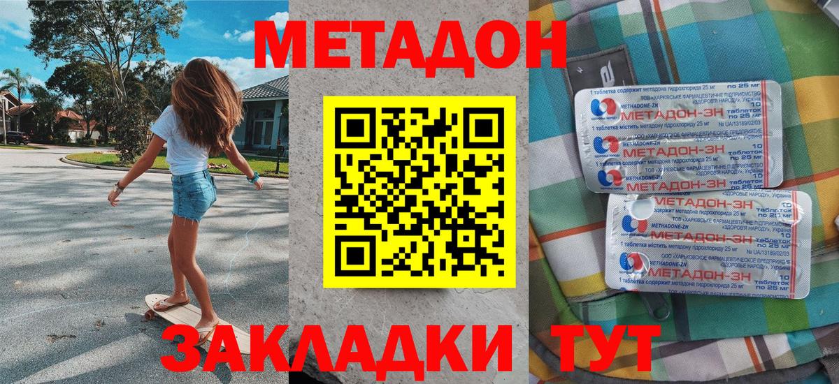 МЕТАДОН белоснежный Россия