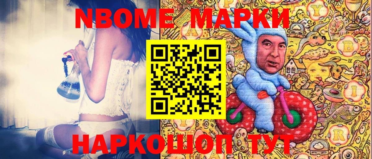 Марки 25I-NBOMe 1500мкг Россия